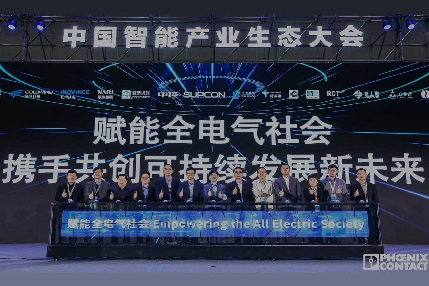 行业 菲尼克斯大会
